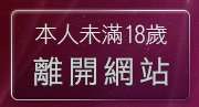 本人未滿18歲，離開g8mm視訊影音